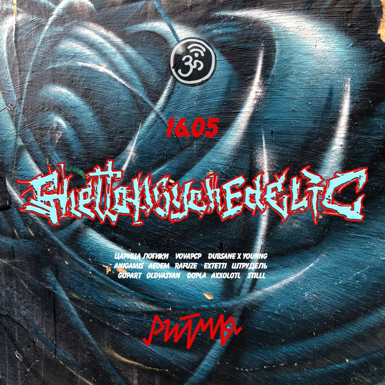 Ghettopsychedelic @ Ритмы