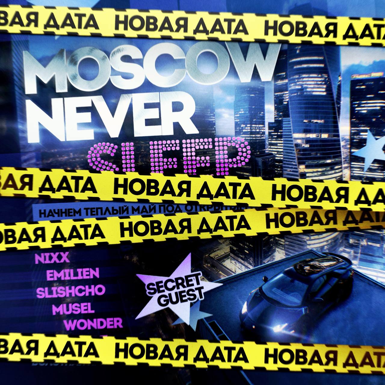 SECRET GUESTS at new club