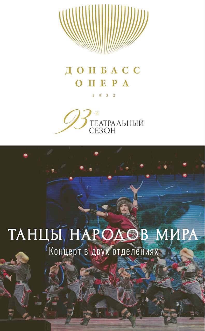 ТАНЦЫ НАРОДОВ МИРА