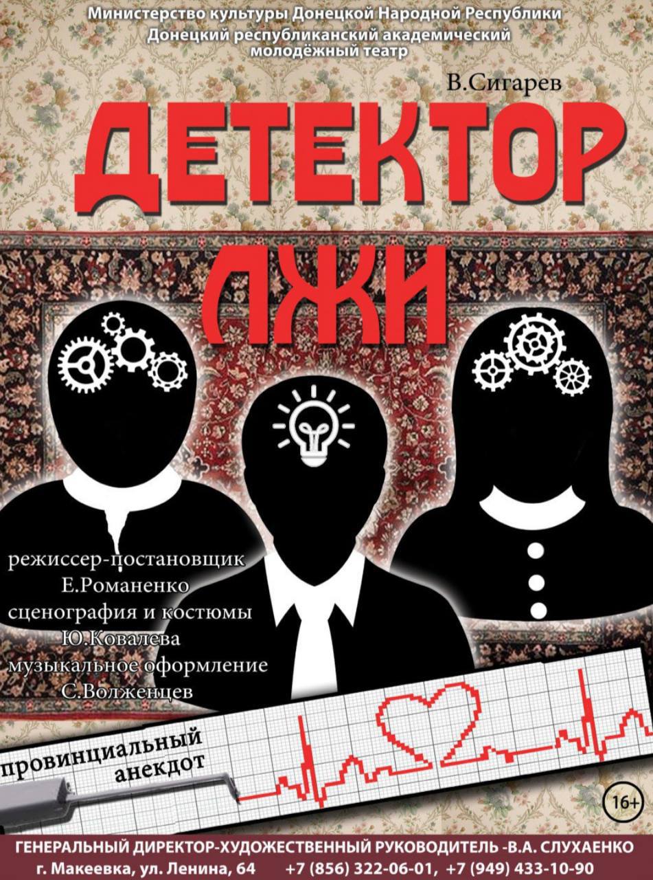 Детектор лжи