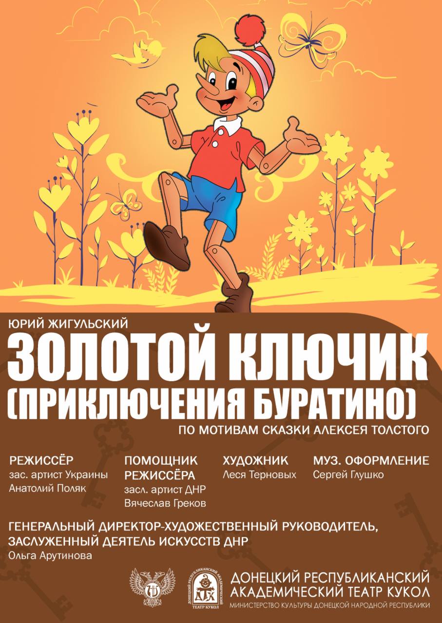 ЗОЛОТОЙ КЛЮЧИК