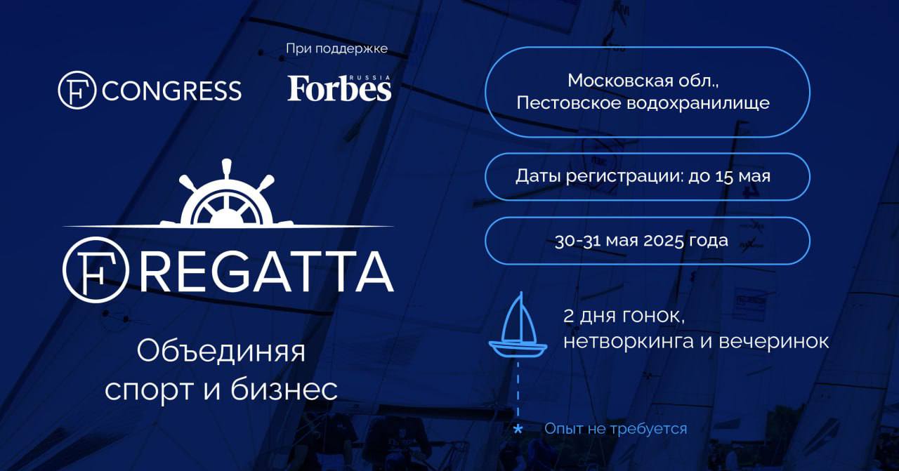 FRegatta в Пестово