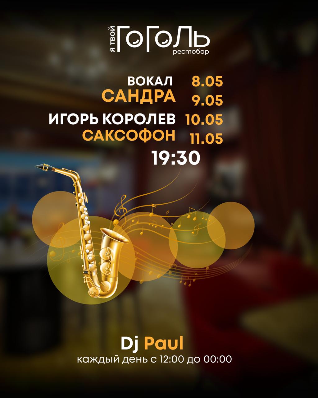 Май в ритме "Гоголя"