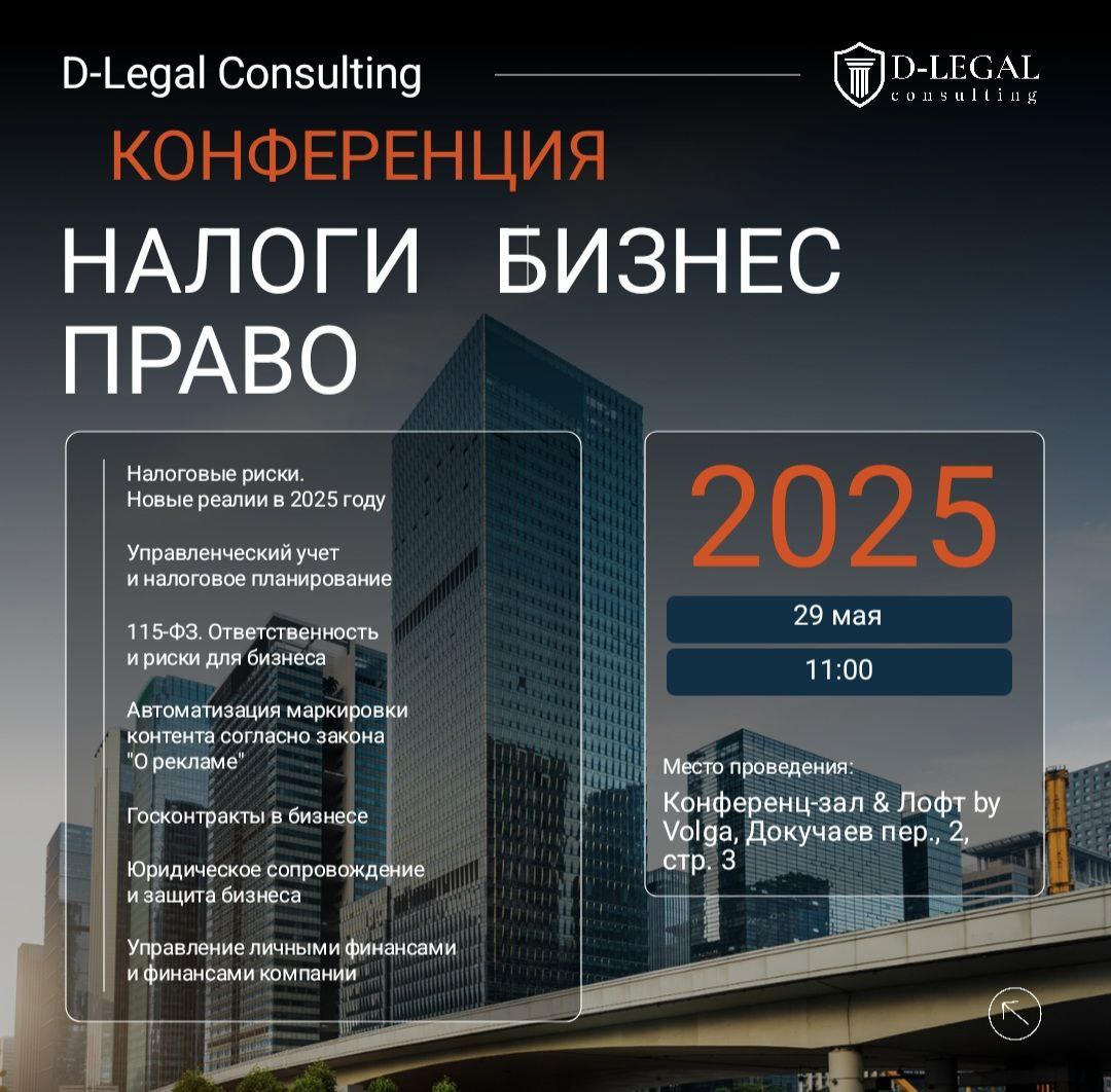Налоги. Бизнес. Право