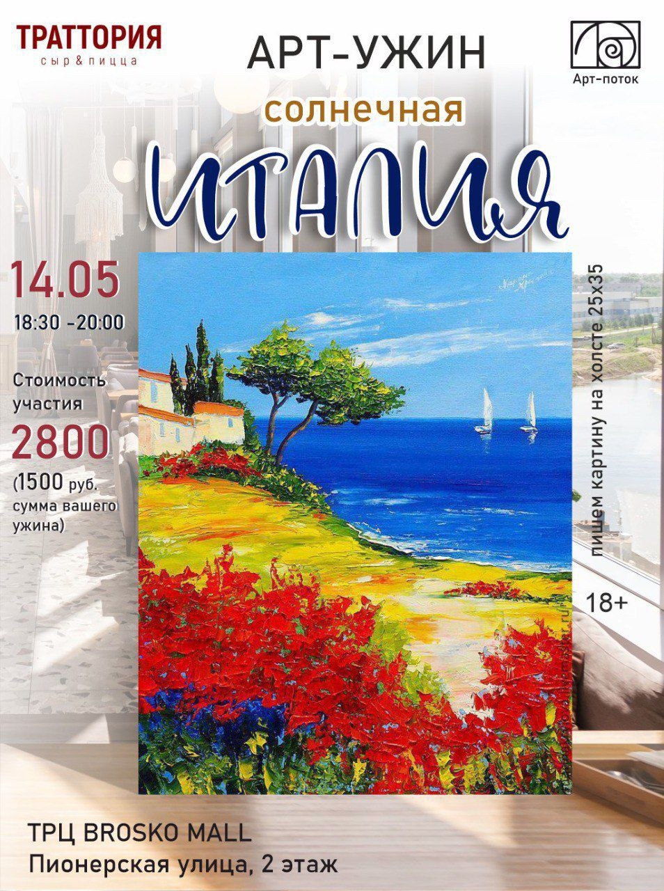Арт-ужин "Солнечная Италия"
