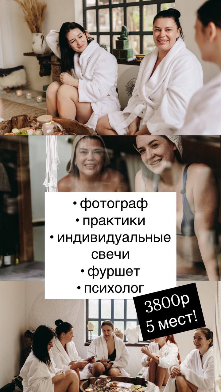 Банный девичник