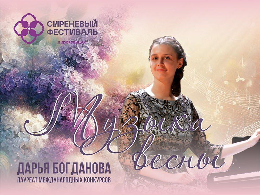 Музыка весны