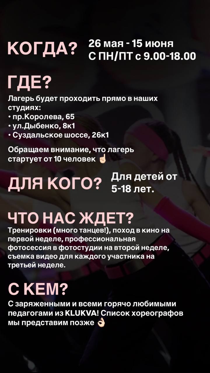 Летний городской танцевальный лагерь в мае 2025