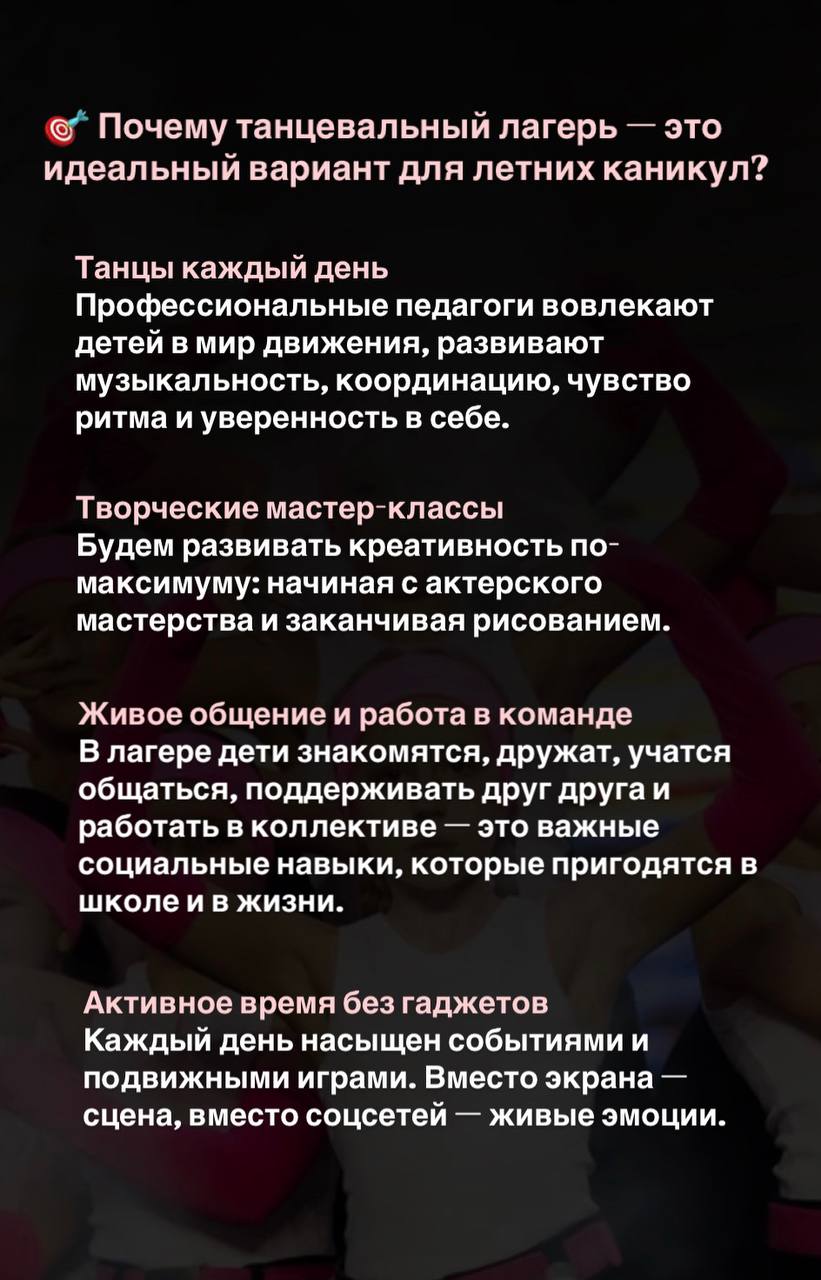 Летний городской танцевальный лагерь в мае 2025