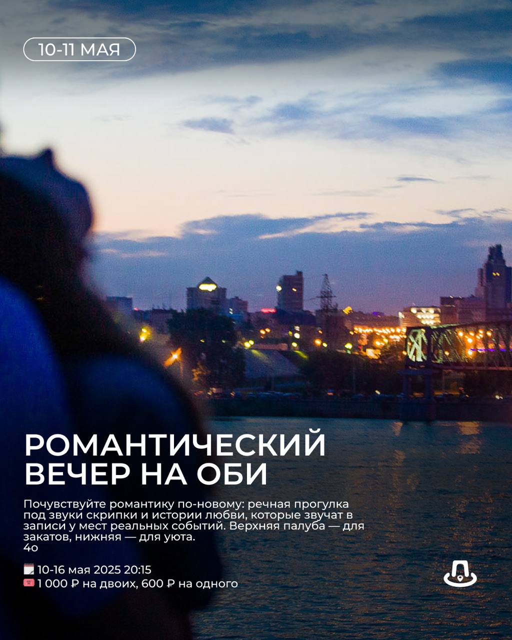 Романтический вечер на Оби