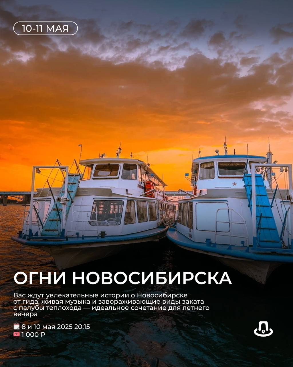 Романтический вечер на Оби