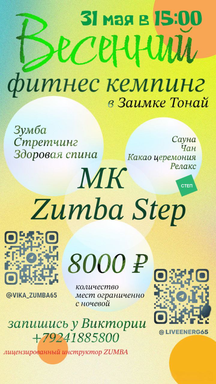 Весенний фитнес кемпинг