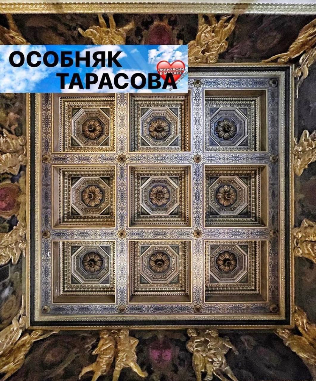 ОСОБНЯК ТАРАСОВА