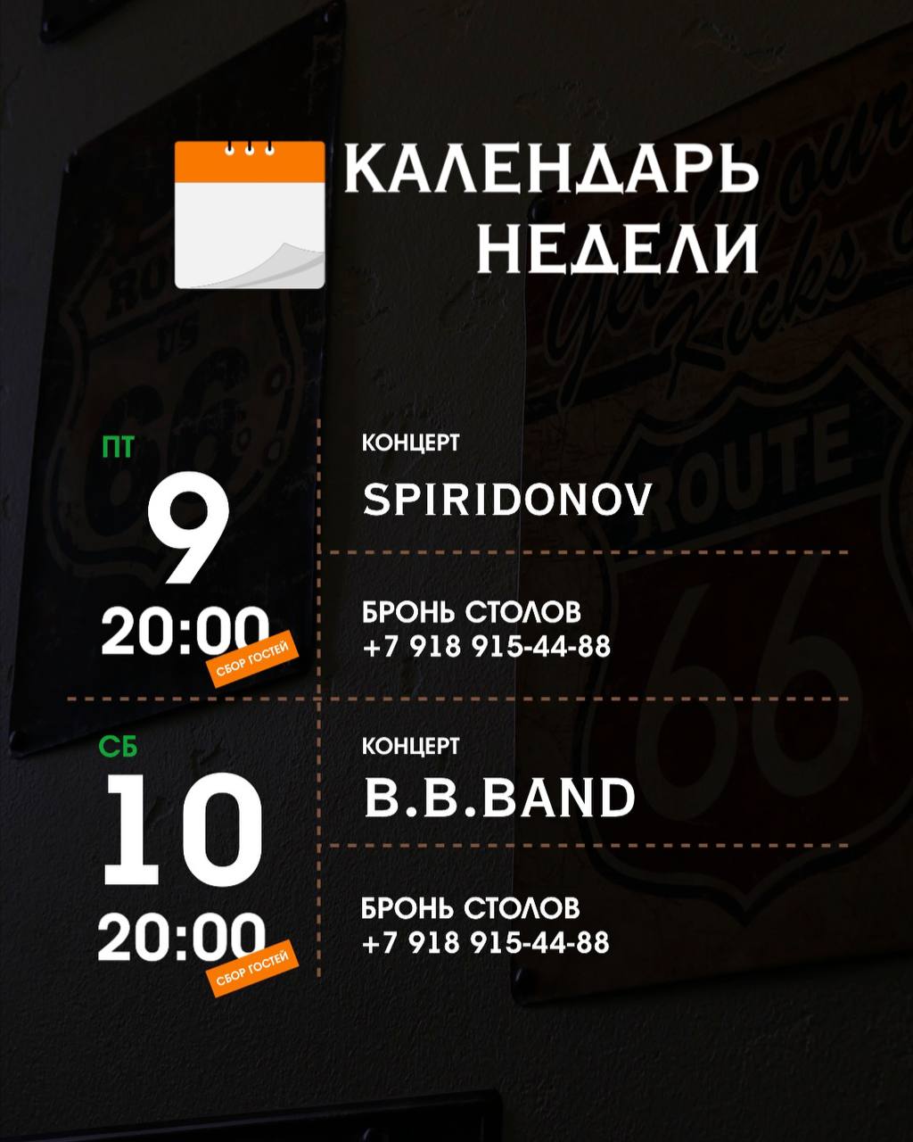 Выходные в MacGregor's Pub