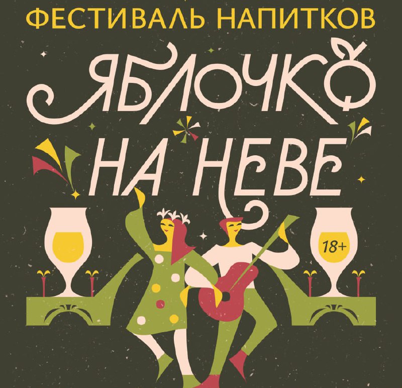 Фестиваль «Станция Сидроград» и фестиваль «Виноград»