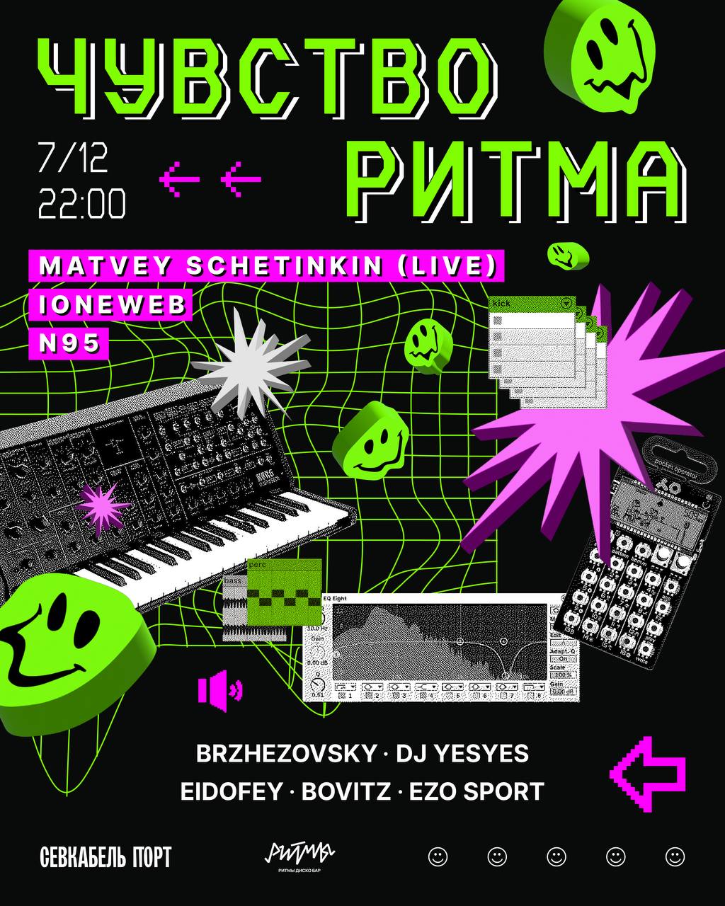 Чувство Ритма