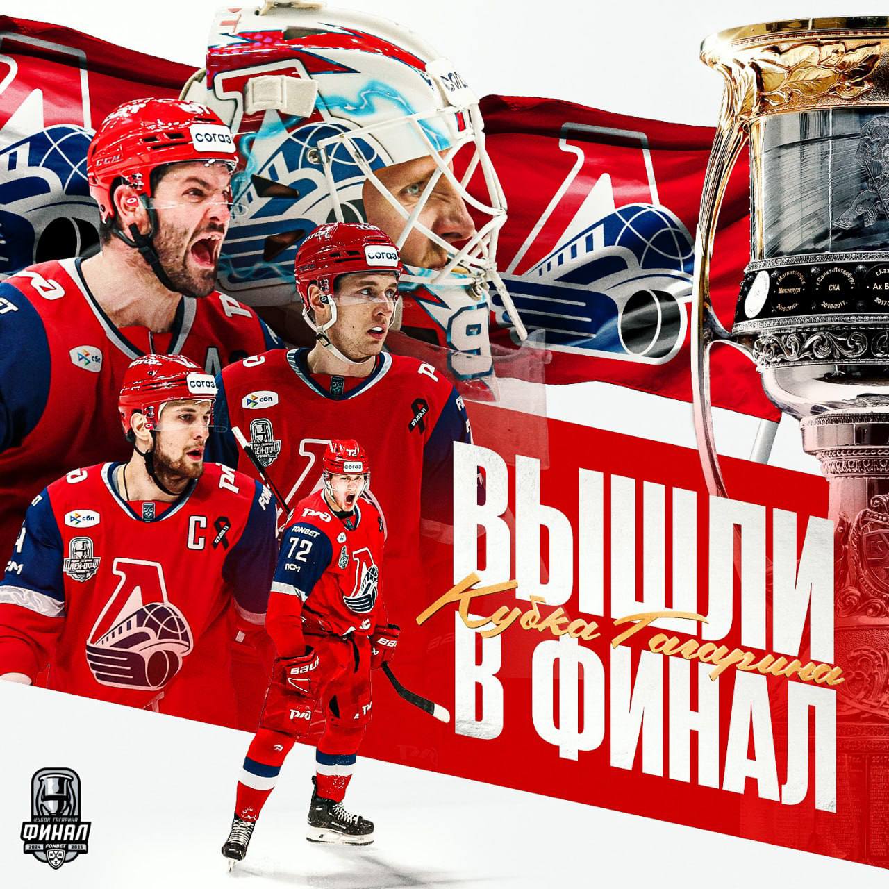 Кубок Гагарина: Финал