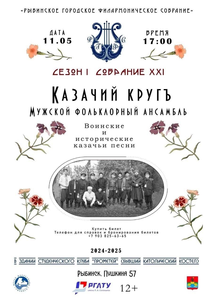 Концерт ансамбля «Казачий Кругъ»