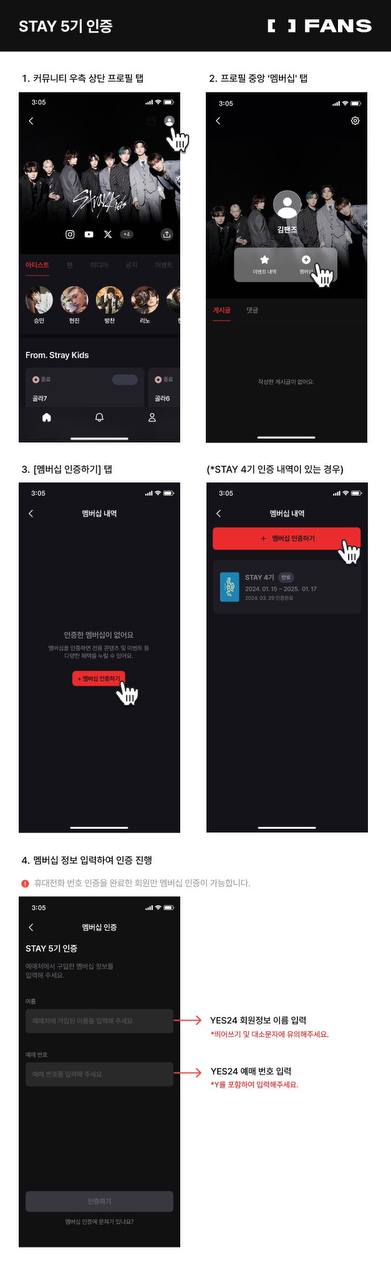 Официальный фанклуб Stray Kids STAY 5-го поколения. Руководство по аутентификации дополнительного набора 'FANS'