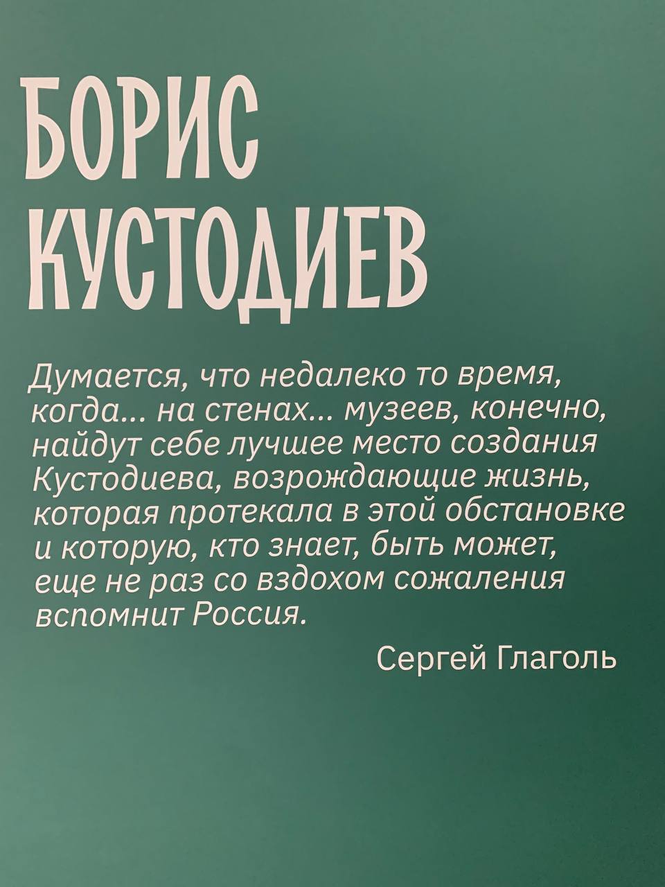 Выставка «Борис Кустодиев»