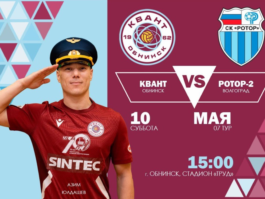 Футбольный матч между 'Квант' и 'Ротор-2'