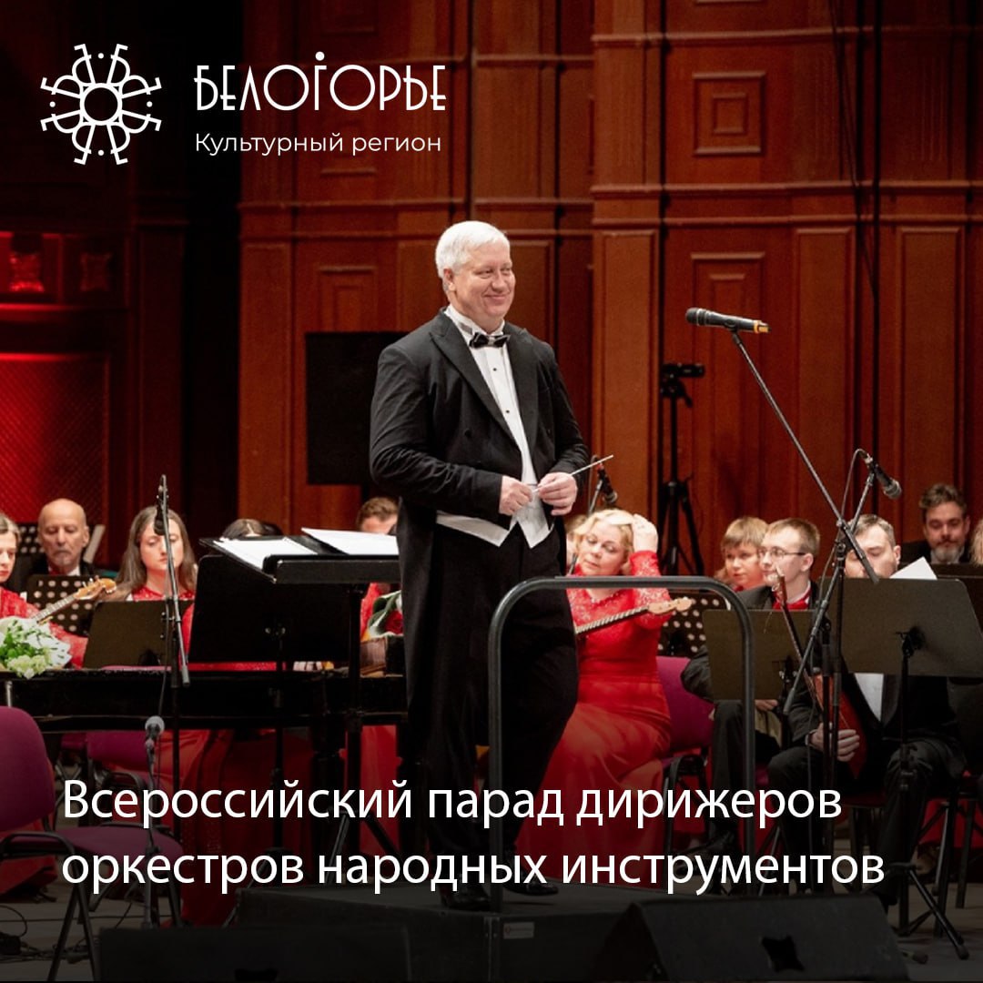 Парад дирижеров – 2025