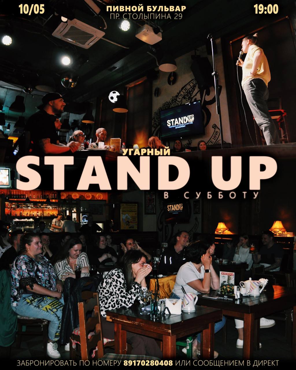 Угарный стендап