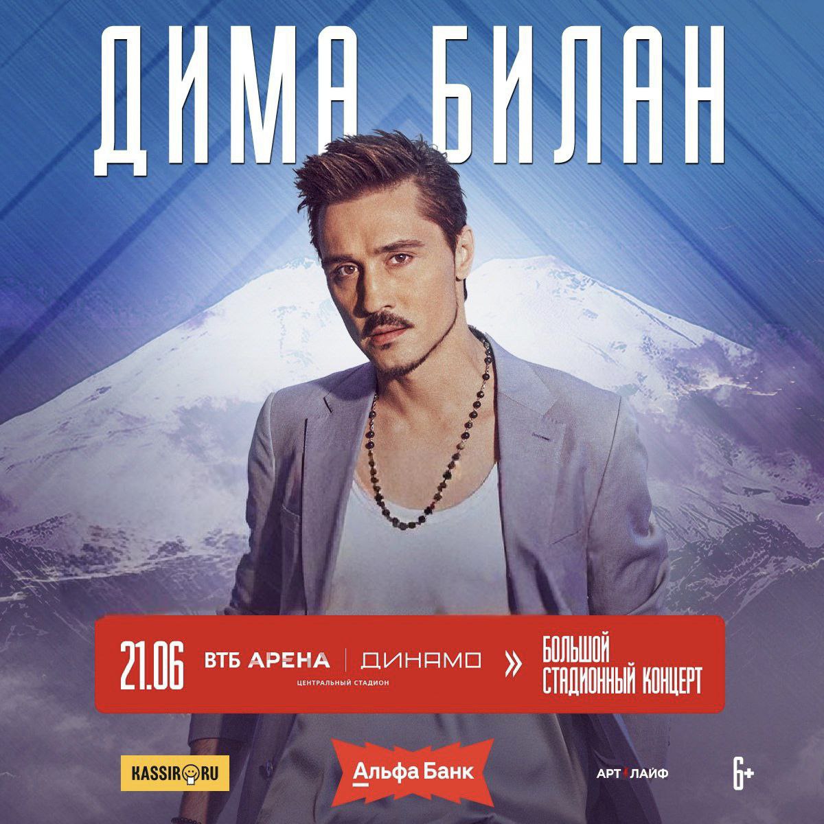 ДИМА БИЛАН