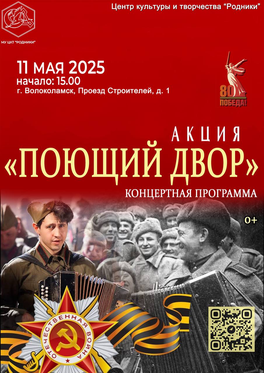 Поющий двор