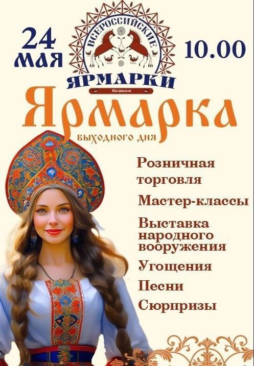 Ярмарка выходного дня в Циолковском