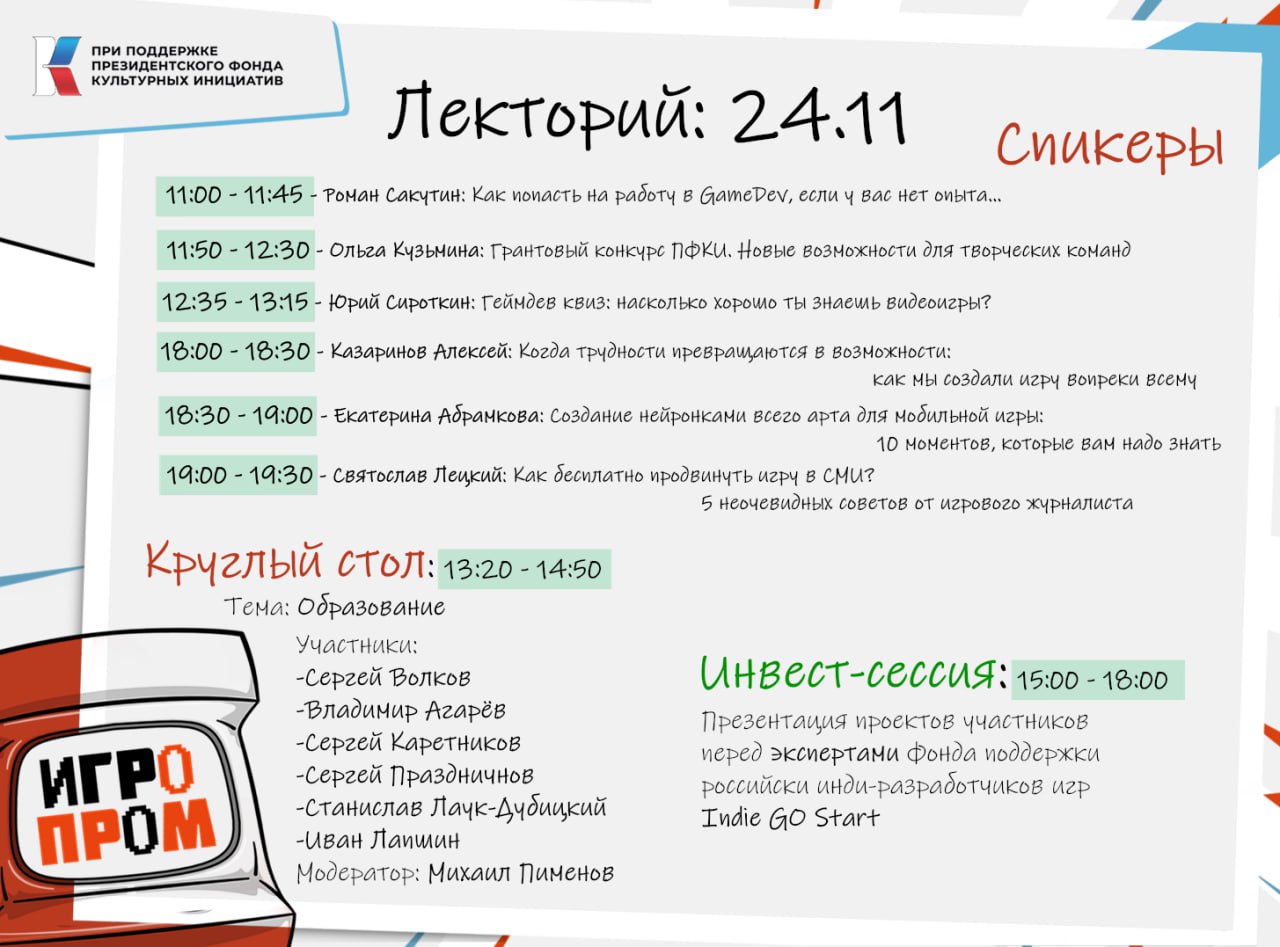 Игропром