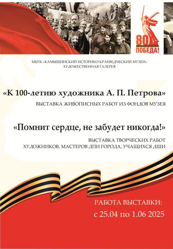 Помнит сердце, не забудет никогда!