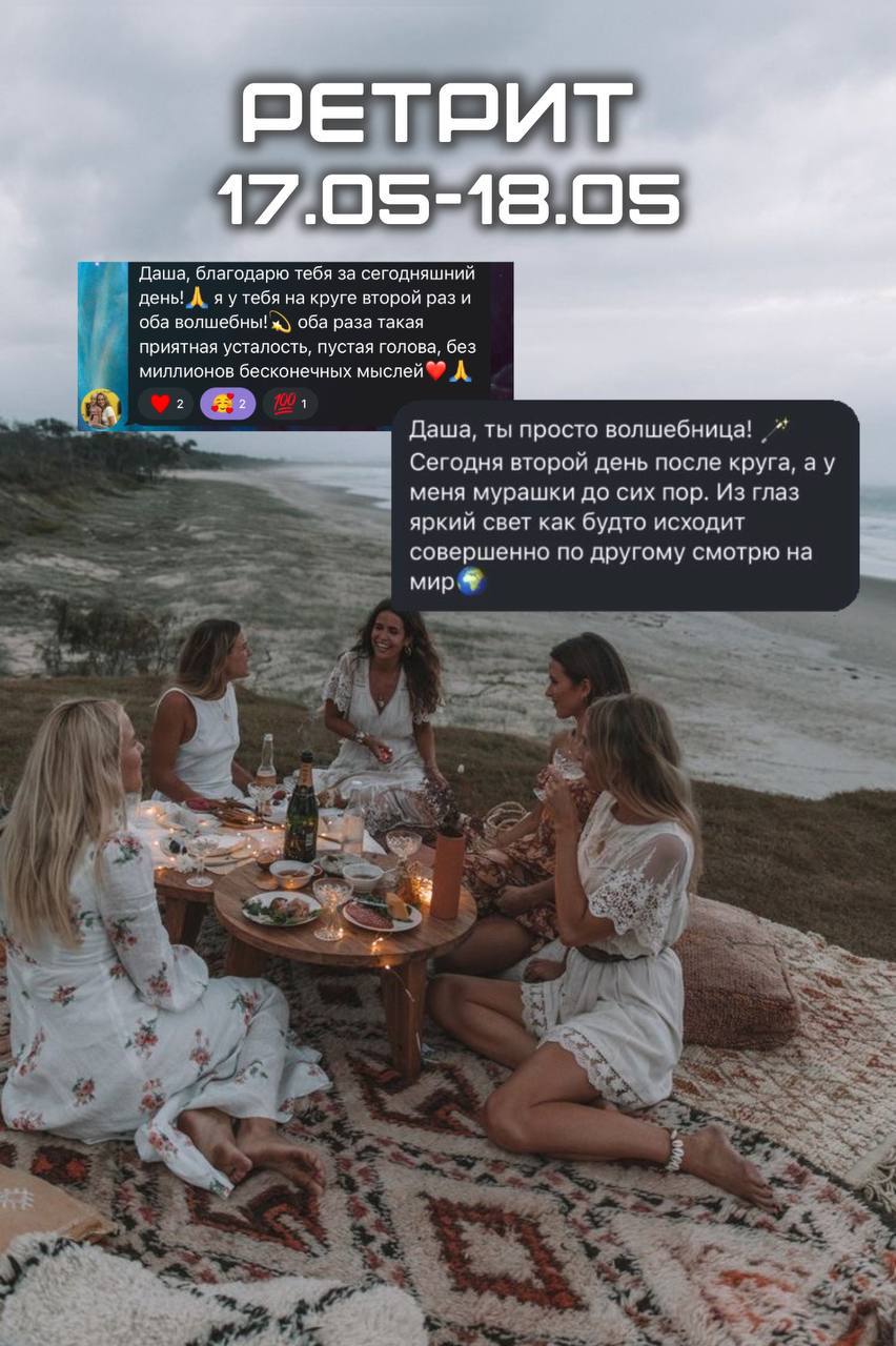 Женский ретрит 17 и 18 мая