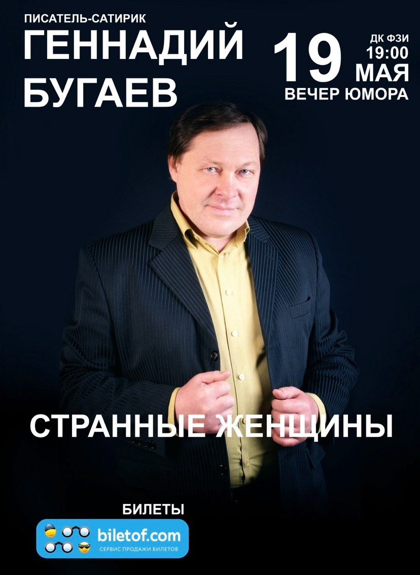 концерт Геннадия Бугаева