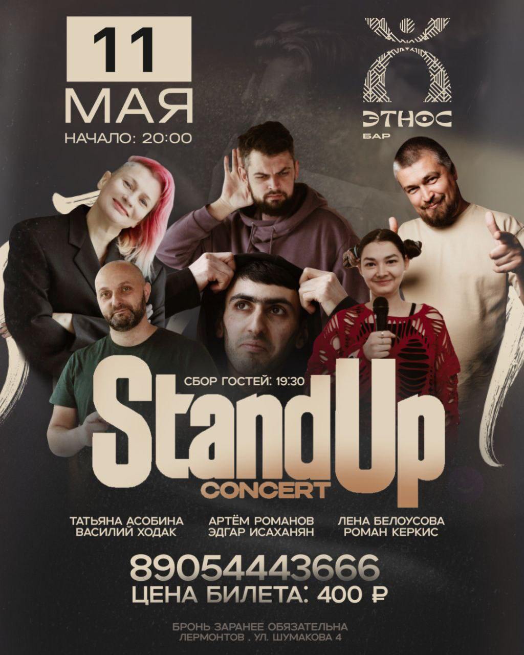 СТЕНДАП КМВ(18+)