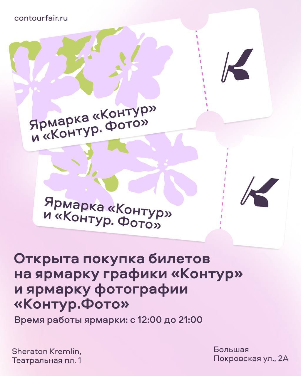 Ярмарка графики «Контур»