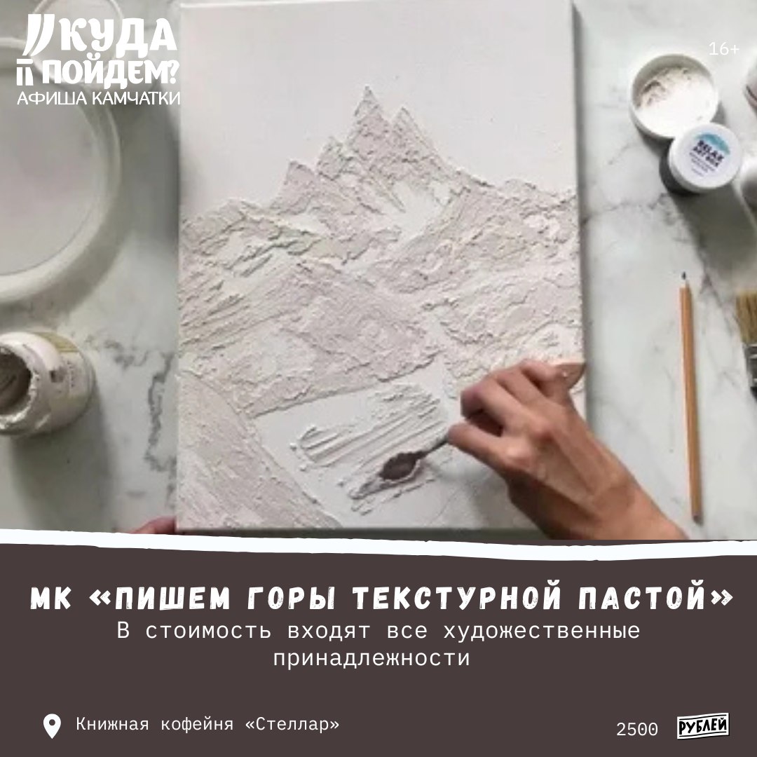 Пишем горы текстурной пастой