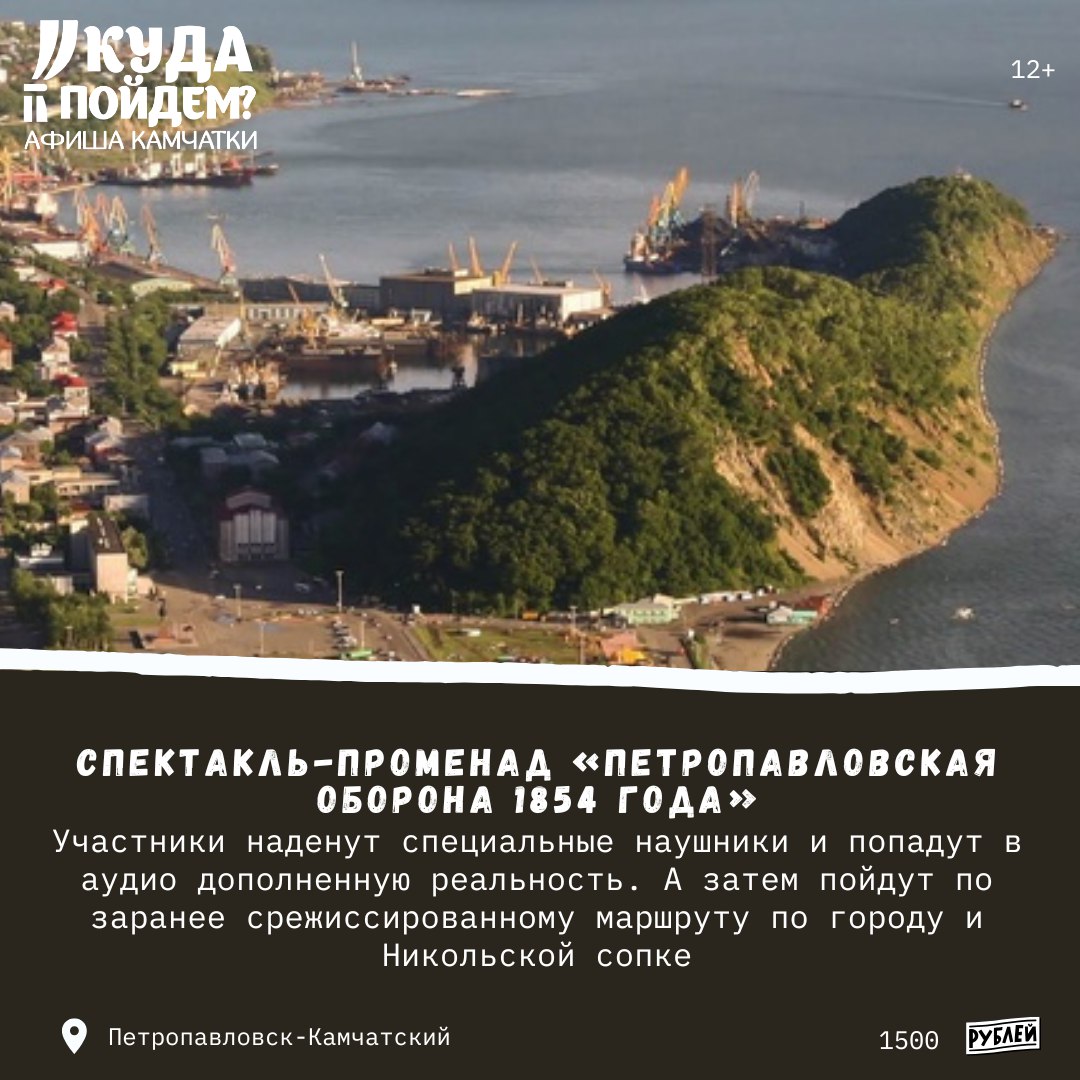 спектакль-променад «Петропавловская оборона 1854 года»