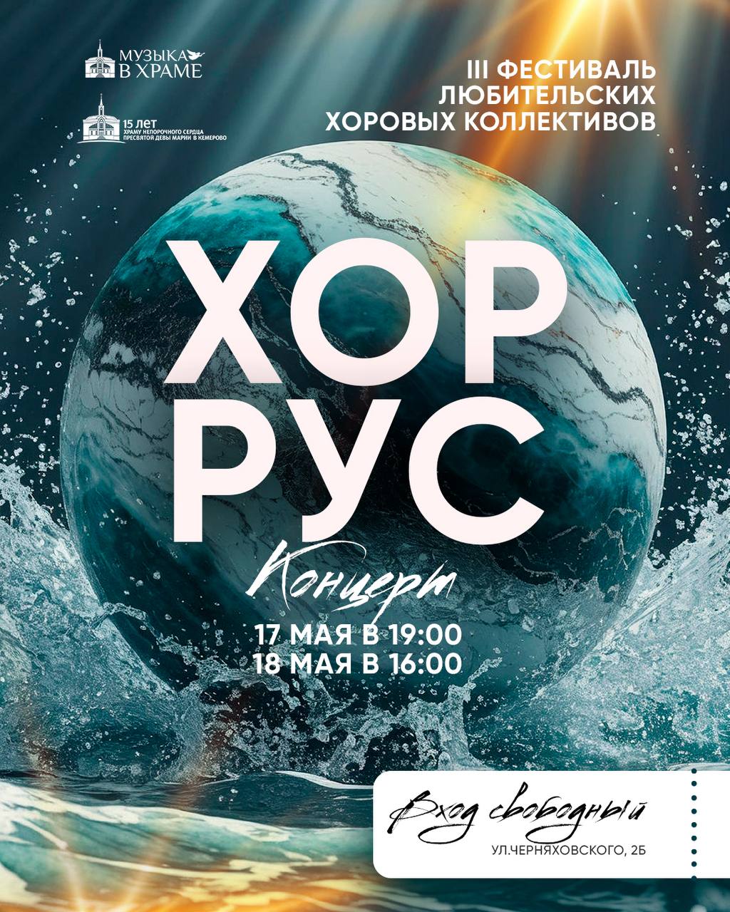 III Фестиваль любительских хоровых коллективов "ХОР.РУС" 2025