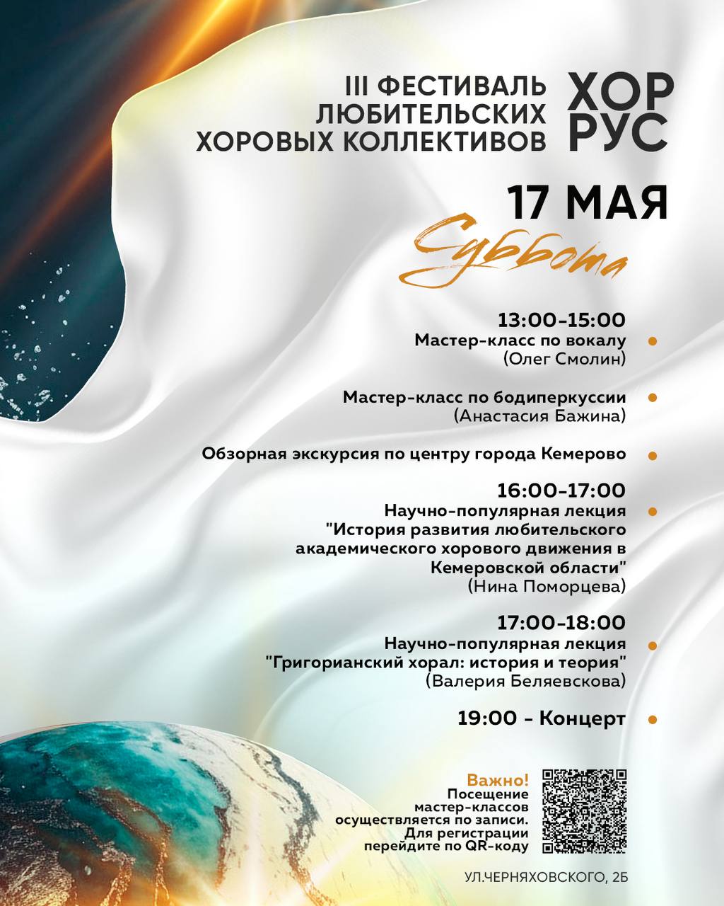 III Фестиваль любительских хоровых коллективов "ХОР.РУС" 2025