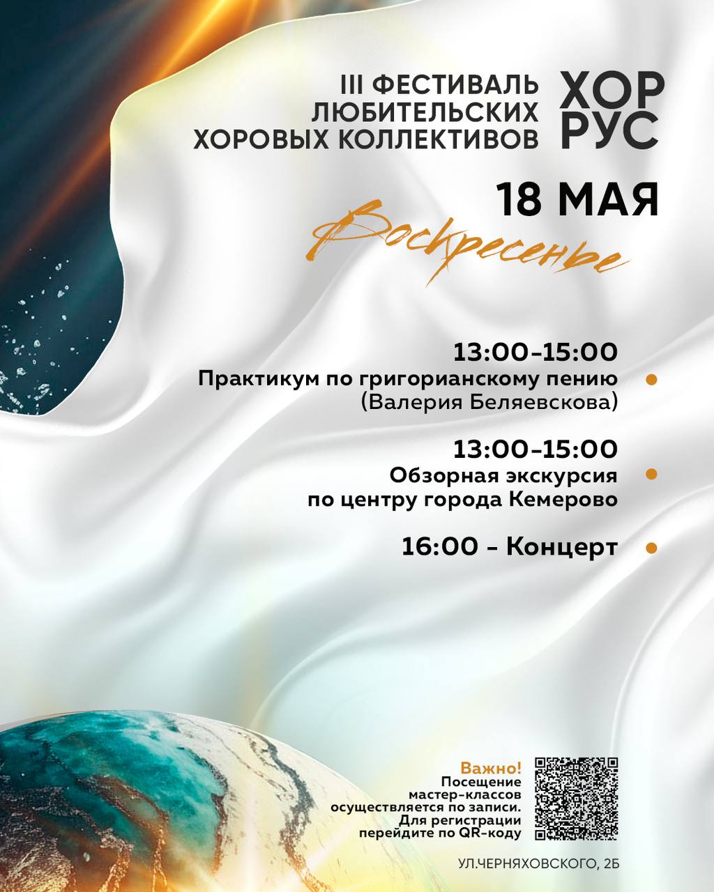 III Фестиваль любительских хоровых коллективов "ХОР.РУС" 2025