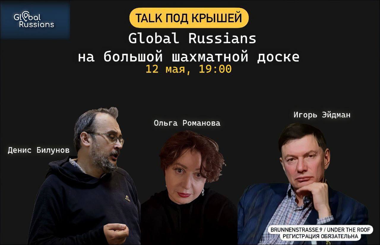 Global Russians на большой шахматной доске — разговор с Денисом Билуновым