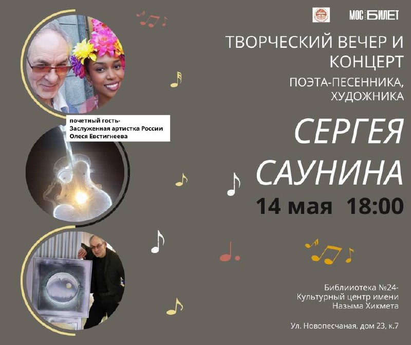 Творческий вечер и концерт