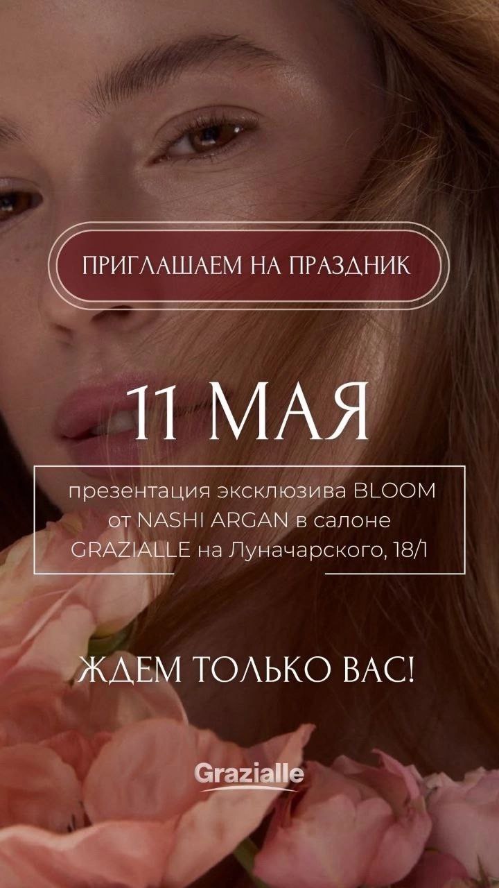 Стильный весенний праздник в салоне красоты GRAZIALLE