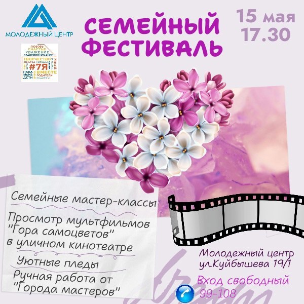 Семейный фестиваль