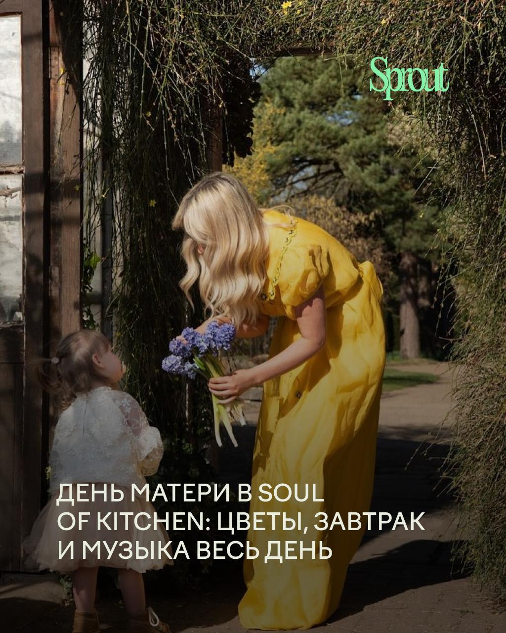 День матери в Soul Of Kitchen