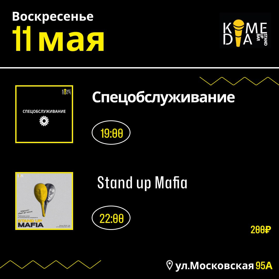 Воскресенье в Комедии