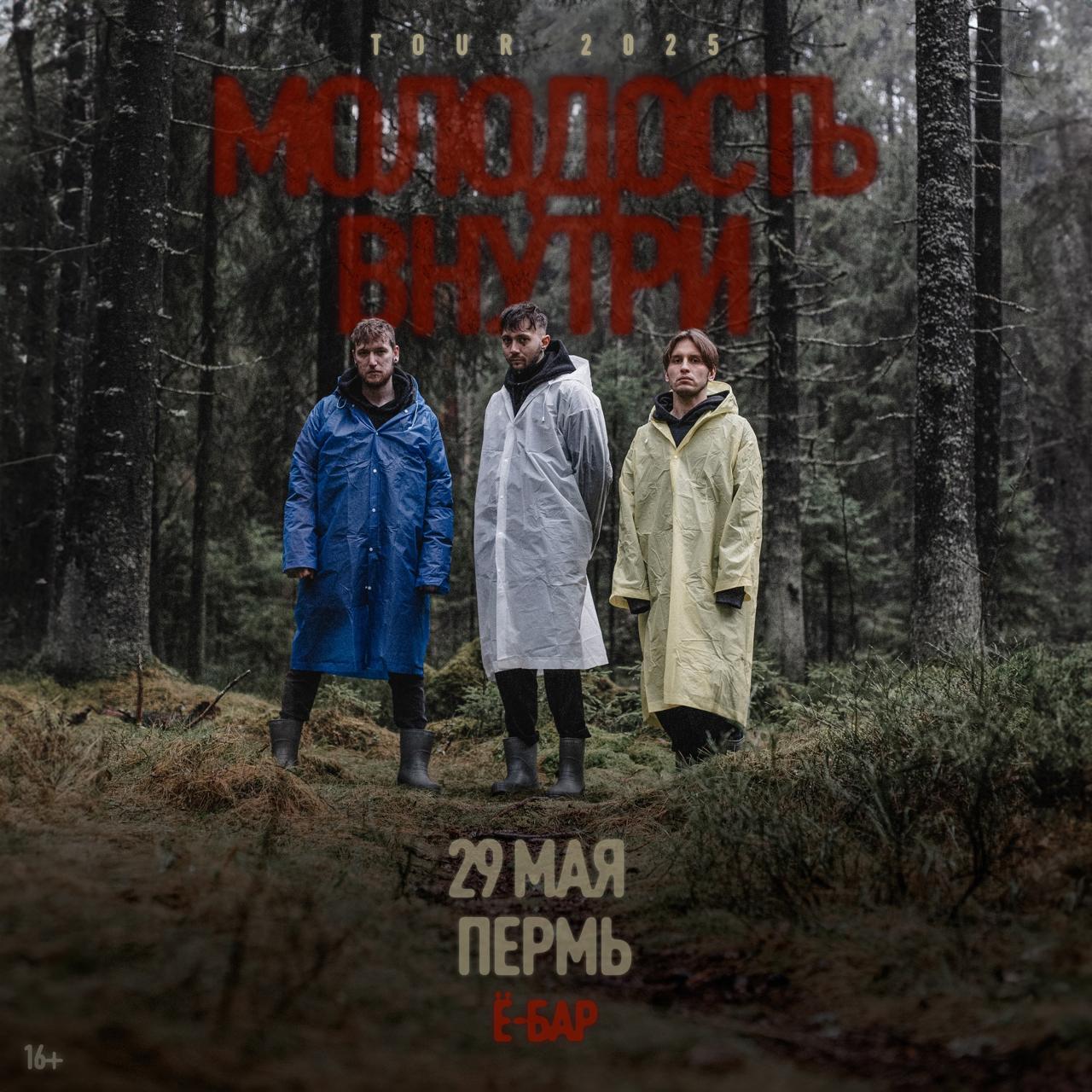 Молодость внутри