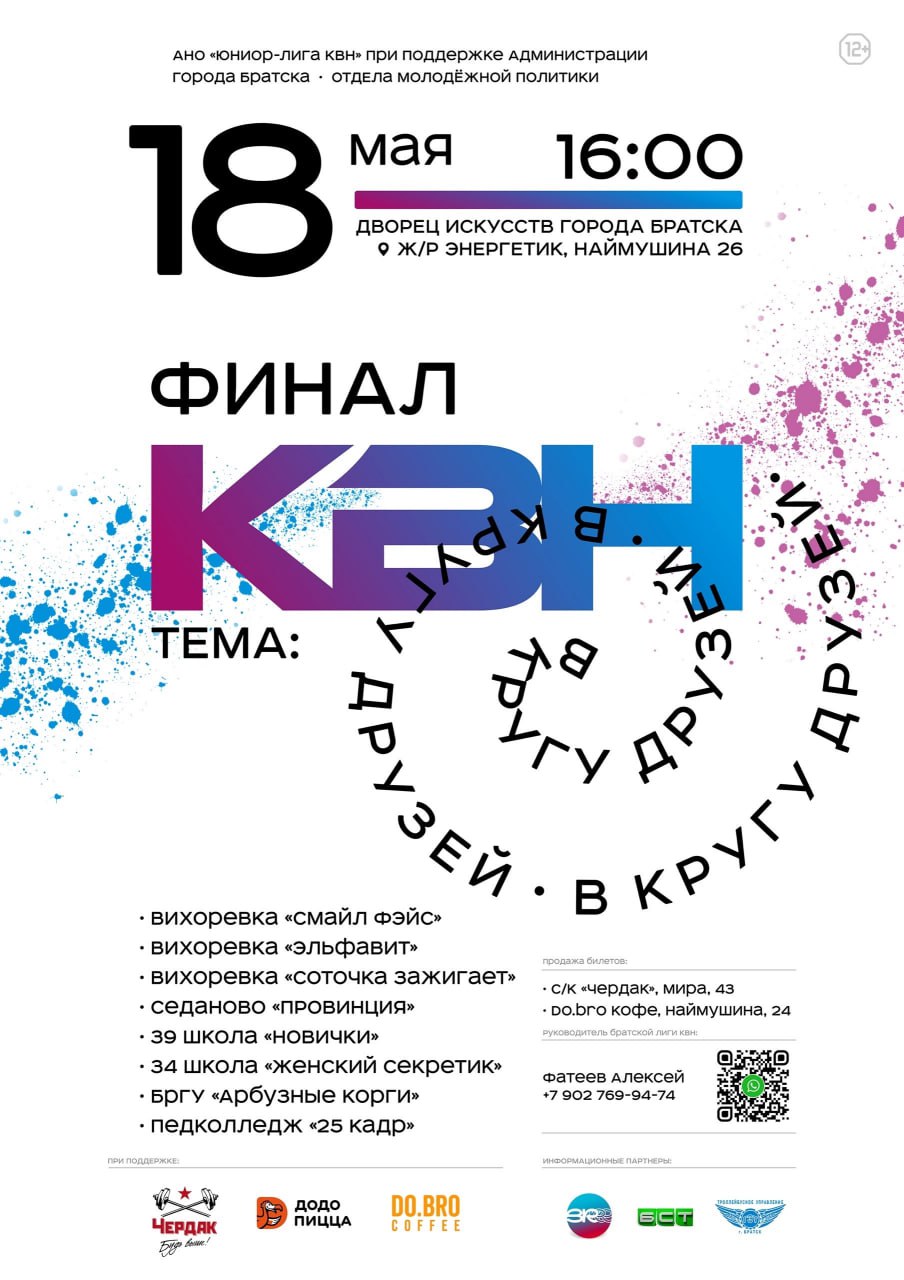 Финал КВН во Дворце искусств 18 мая