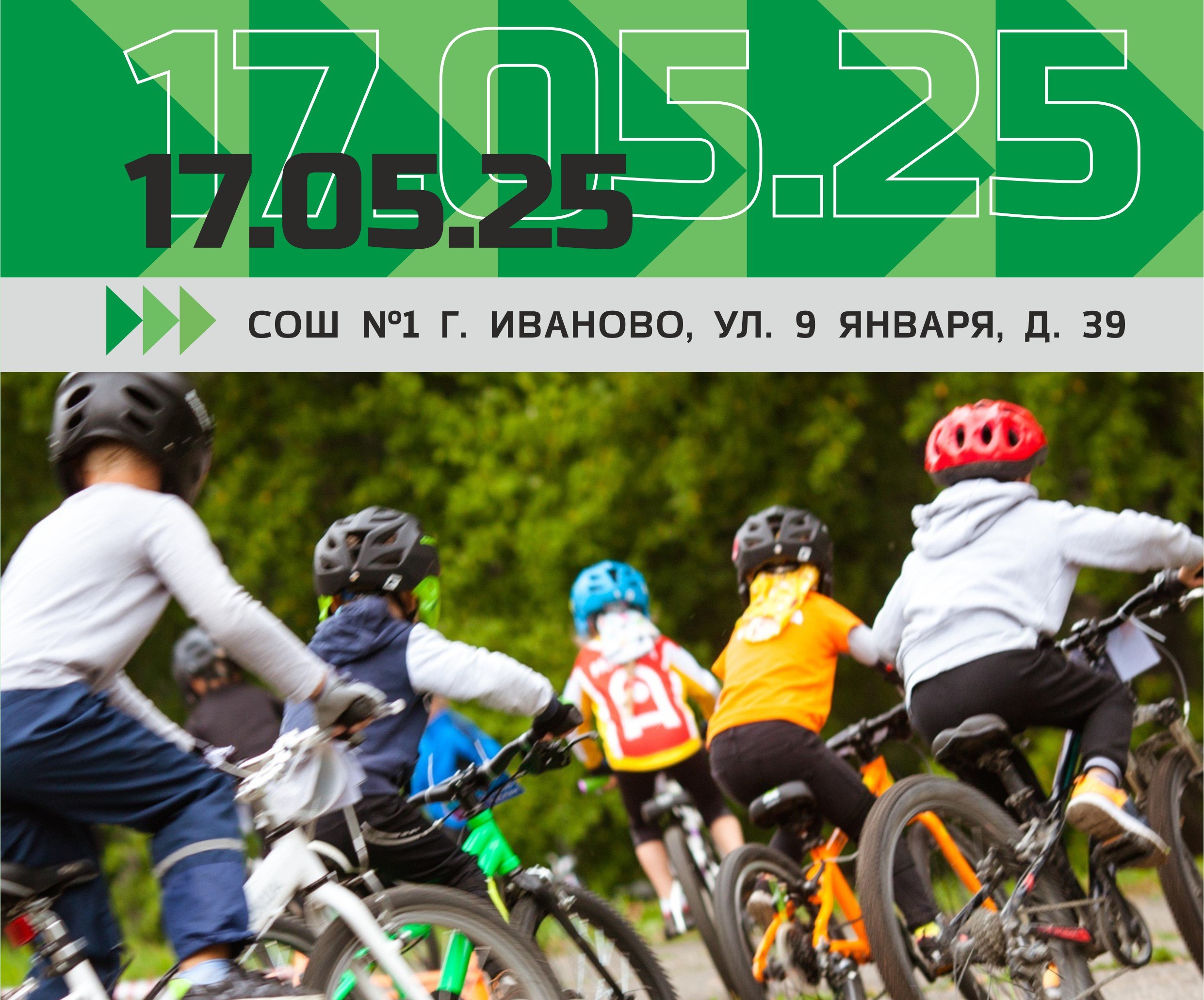 детская велогонка в Иванове